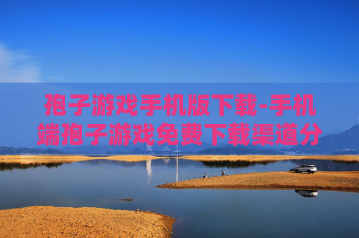 孢子游戏手机版下载-手机端孢子游戏免费下载渠道分享