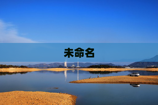 未命名